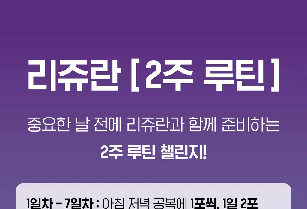 [먹는 리쥬란 PDRN 젤리] 리쥬란 이너닷 DNA 글로우 젤리 14포 (14일분) 상세페이지 38